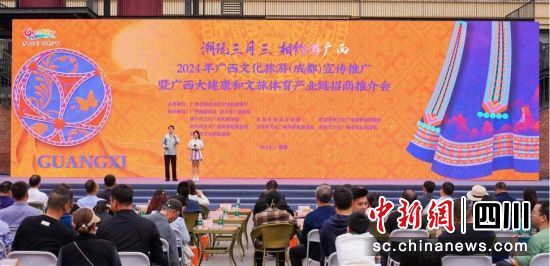 推介會(huì)在成都東郊記憶舉行。(廣西壯族自治區(qū)文化和旅游廳 供圖) 推介會(huì)在成都東郊記憶舉行。(廣西壯族自治區(qū)文化和旅游廳 供圖)