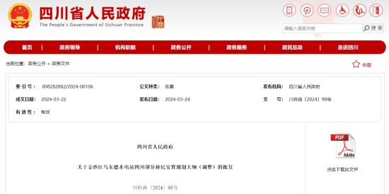 四川省人民政府網站截圖 四川省人民政府網站截圖