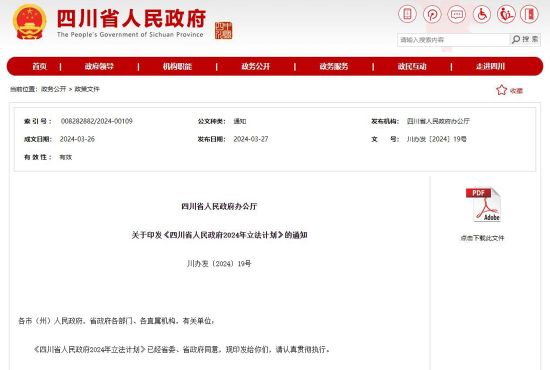 四川省人民政府網站截圖 四川省人民政府網站截圖