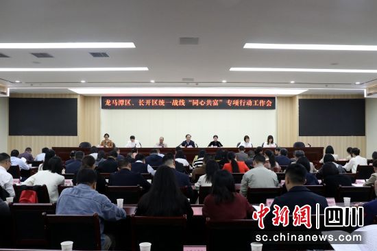 會(huì)議現(xiàn)場。龍馬潭區(qū)委統(tǒng)戰(zhàn)部供圖 會(huì)議現(xiàn)場。龍馬潭區(qū)委統(tǒng)戰(zhàn)部供圖