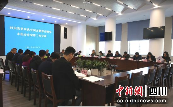 四川省第四次全國文物普查領導小組辦公室第二次會議現場。四川省文物局供圖 四川省第四次全國文物普查領導小組辦公室第二次會議現場。四川省文物局供圖