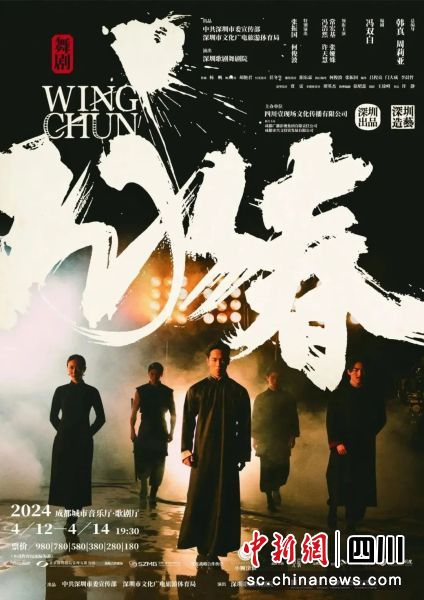 舞劇《詠春》宣傳海報。(成都城市音樂廳 供圖) 舞劇《詠春》宣傳海報。(成都城市音樂廳 供圖)