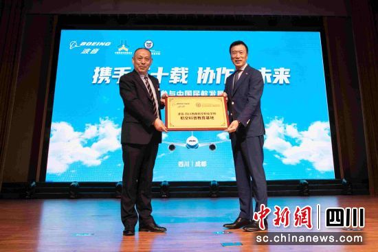授牌現(xiàn)場。四川西南航空職業(yè)學(xué)院供圖 授牌現(xiàn)場。四川西南航空職業(yè)學(xué)院供圖