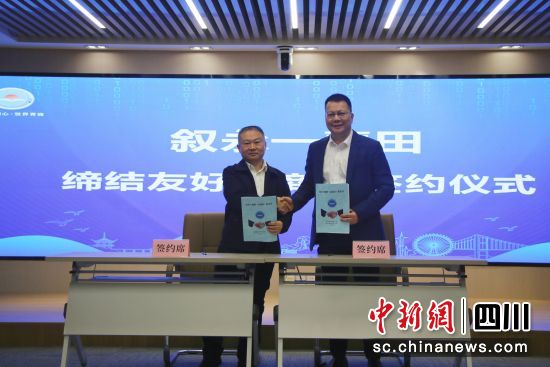 簽約儀式現場。敘永縣委統戰部供圖 簽約儀式現場。敘永縣委統戰部供圖