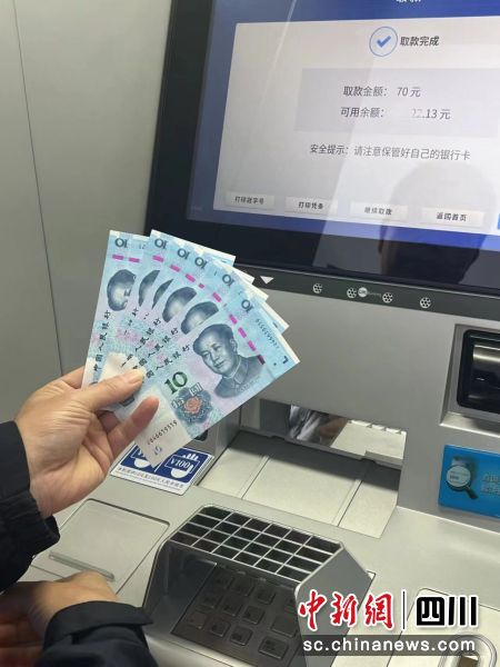 增加10元小面額現金支取功能。四川交行 供圖 增加10元小面額現金支取功能。四川交行 供圖
