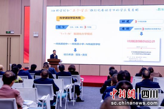 “學(xué)區(qū)制”改革經(jīng)驗(yàn)交流現(xiàn)場(chǎng)。洪雅教育供圖 “學(xué)區(qū)制”改革經(jīng)驗(yàn)交流現(xiàn)場(chǎng)。洪雅教育供圖