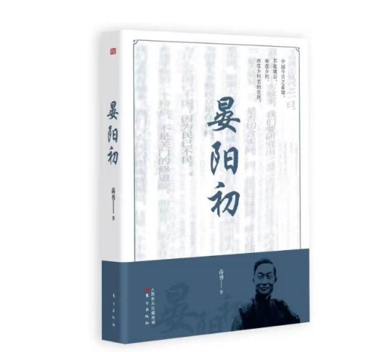 《晏陽初》苗勇著 《晏陽初》苗勇著
