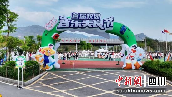 首屆校園音樂美食節活動現場。興文職業技術學校供圖 首屆校園音樂美食節活動現場。興文職業技術學校供圖