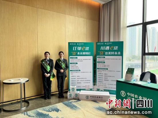 助力普惠金融高質量發展。四川農行 供圖 助力普惠金融高質量發展。四川農行 供圖