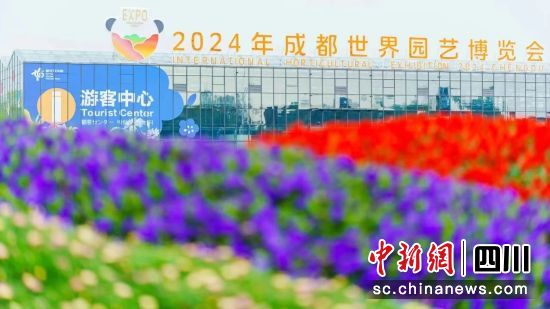 成都世園會郫都分會場。郫都區融媒體中心 供圖 成都世園會郫都分會場。郫都區融媒體中心 供圖