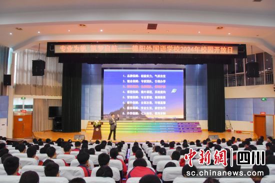 德陽外國語學校舉行2024年春季校園開放日活動。 鄭伊琳 攝 德陽外國語學校舉行2024年春季校園開放日活動。 鄭伊琳 攝