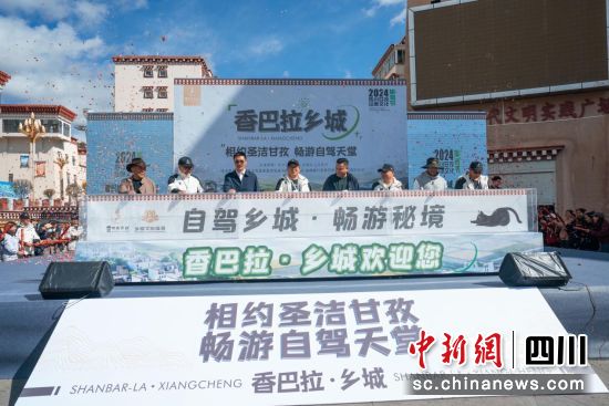 活動現場。(四川省營地與自駕游協會 供圖) 活動現場。(四川省營地與自駕游協會 供圖)