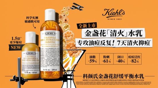 ▲全新Kiehl's科顏氏金盞花“清火”水乳 ▲全新Kiehl's科顏氏金盞花“清火”水乳