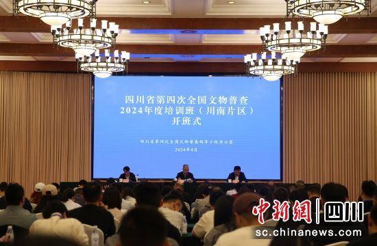 開班式現(xiàn)場。四川省文物局供圖 開班式現(xiàn)場。四川省文物局供圖