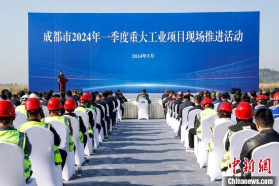 成都市2024年一季度重大工業項目現場推進活動現場。成都市經信局市經濟委 供圖 成都市2024年一季度重大工業項目現場推進活動現場。成都市經信局市經濟委 供圖
