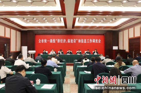 會議現場。瀘州市委統戰部供圖 會議現場。瀘州市委統戰部供圖