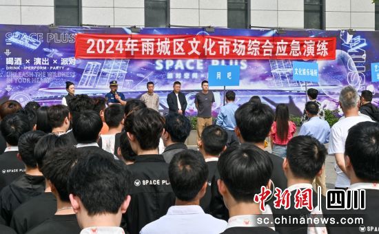 演練現場。雨城融媒 供圖 演練現場。雨城融媒 供圖
