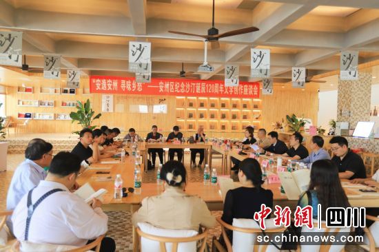 沙汀誕辰120周年文藝采風(fēng)座談會(huì)。 安州區(qū)委宣傳部供圖 沙汀誕辰120周年文藝采風(fēng)座談會(huì)。 安州區(qū)委宣傳部供圖