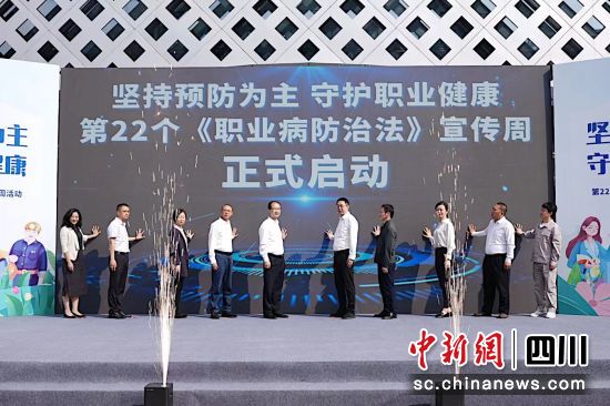 圖為啟動儀式現場。四川省衛健委 供圖 圖為啟動儀式現場。四川省衛健委 供圖
