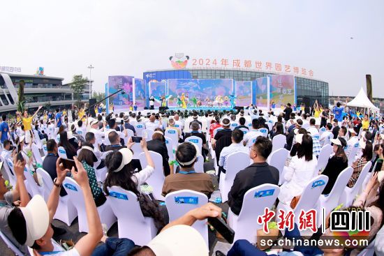 開園儀式現場。郫都區委宣傳部供圖 開園儀式現場。郫都區委宣傳部供圖