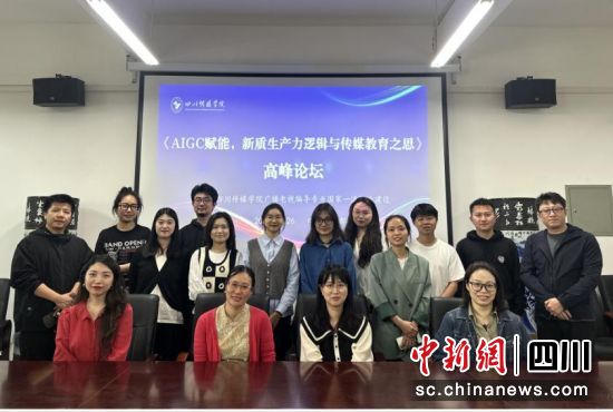 會議現場。(四川傳媒學院編導藝術學院 供圖) 會議現場。(四川傳媒學院編導藝術學院 供圖)
