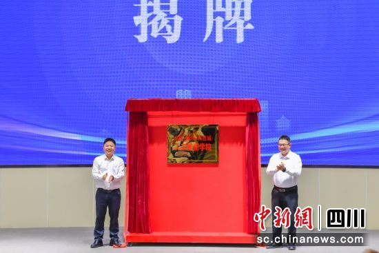 揭牌儀式。 西南科技大學供圖 揭牌儀式。 西南科技大學供圖