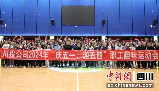 職工趣味運動會現(xiàn)場。中鐵文旅川投公司供圖 職工趣味運動會現(xiàn)場。中鐵文旅川投公司供圖