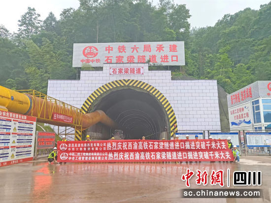 石家梁隧道進口端掘進突破1000米。中鐵六局康渝項目部供圖 石家梁隧道進口端掘進突破1000米。中鐵六局康渝項目部供圖