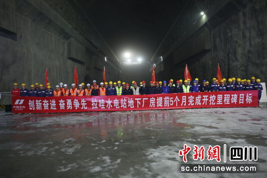 拉哇水電站地下廠房提前5個月完成開挖任務。華電金上 供圖 拉哇水電站地下廠房提前5個月完成開挖任務。華電金上 供圖