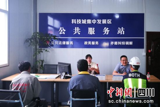 公共服務(wù)站。四川省司法廳供圖 公共服務(wù)站。四川省司法廳供圖