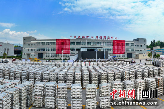 中國西部(廣元)鋁錠貿易中心。中共廣元市委宣傳部 供 中國西部(廣元)鋁錠貿易中心。中共廣元市委宣傳部 供
