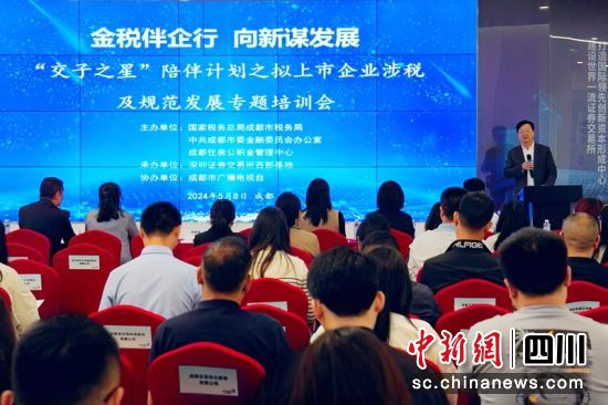 專題培訓現場。成都稅務供圖 專題培訓現場。成都稅務供圖