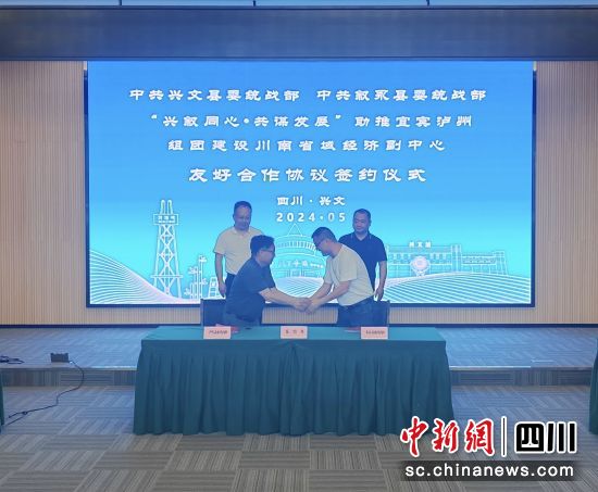 簽約儀式現場。敘永縣委統戰部供圖 簽約儀式現場。敘永縣委統戰部供圖