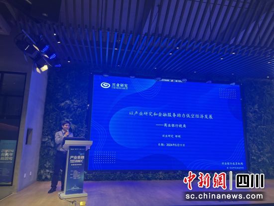 會議現(xiàn)場。興業(yè)銀行成都分行供圖 會議現(xiàn)場。興業(yè)銀行成都分行供圖
