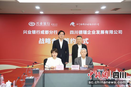 簽約現場。興業銀行成都分行供圖 簽約現場。興業銀行成都分行供圖