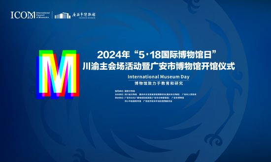 活動海報。四川省文物局供圖 活動海報。四川省文物局供圖