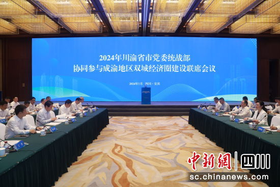 會(huì)議現(xiàn)場(chǎng)。四川省委統(tǒng)戰(zhàn)部供圖 會(huì)議現(xiàn)場(chǎng)。四川省委統(tǒng)戰(zhàn)部供圖