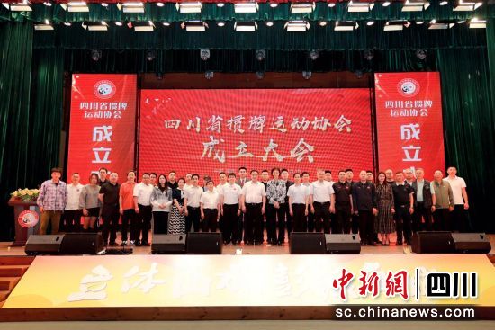 成立大會(huì)現(xiàn)場(chǎng)。(四川省摜牌運(yùn)動(dòng)協(xié)會(huì) 供圖) 成立大會(huì)現(xiàn)場(chǎng)。(四川省摜牌運(yùn)動(dòng)協(xié)會(huì) 供圖)