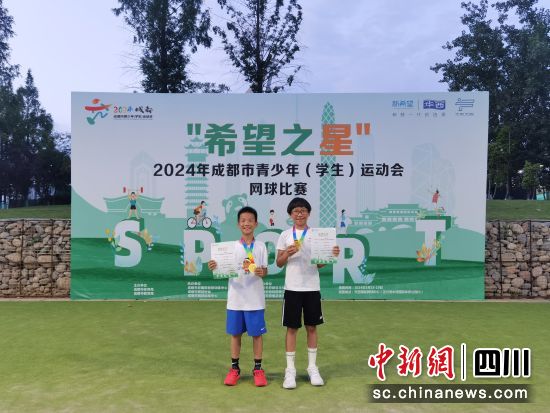 成都青少年(學生)運動會網球比賽近日收官。(成都市體育局供圖) 成都青少年(學生)運動會網球比賽近日收官。(成都市體育局供圖)