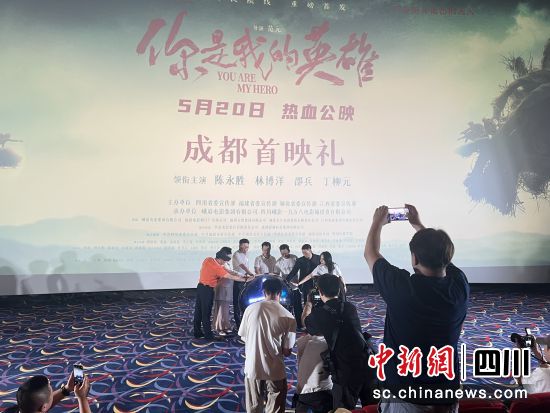 電影《你是我的英雄》成都首映禮現場。(唐倩 攝) 電影《你是我的英雄》成都首映禮現場。(唐倩 攝)
