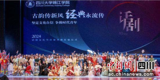 表演現場。川大錦江學院供圖 表演現場。川大錦江學院供圖