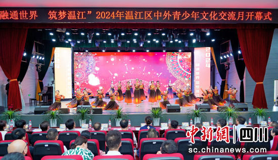 開幕式現場。溫江區教育局供圖 開幕式現場。溫江區教育局供圖
