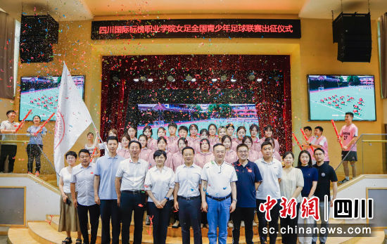 出征儀式現(xiàn)場(chǎng)。四川國際標(biāo)榜職業(yè)學(xué)院供圖 出征儀式現(xiàn)場(chǎng)。四川國際標(biāo)榜職業(yè)學(xué)院供圖