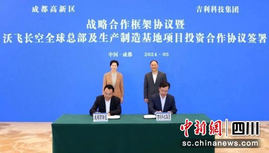 簽約儀式現(xiàn)場。沃飛長空供圖 簽約儀式現(xiàn)場。沃飛長空供圖