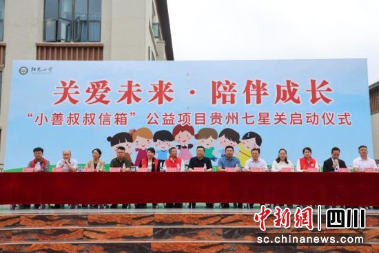 近日,“小善叔叔信箱”公益項目首次離開四川,來到貴州。(“小善叔叔信箱”公益項目團隊供圖) 近日,“小善叔叔信箱”公益項目首次離開四川,來到貴州。(“小善叔叔信箱”公益項目團隊供圖)