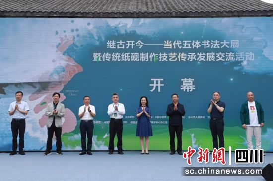 開幕儀式現(xiàn)場。夾江融媒中心供圖 開幕儀式現(xiàn)場。夾江融媒中心供圖