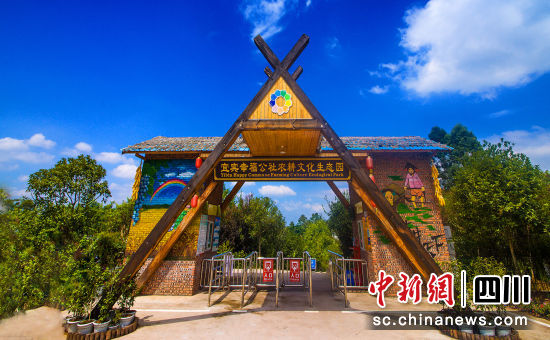敘州幸福公社。(敘州區(qū)文廣旅游局 供圖) 敘州幸福公社。(敘州區(qū)文廣旅游局 供圖)