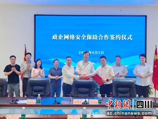 網(wǎng)絡(luò)安全綜合保險(xiǎn)業(yè)務(wù)三方合作協(xié)議簽署儀式。遂寧人保財(cái)險(xiǎn)供圖 網(wǎng)絡(luò)安全綜合保險(xiǎn)業(yè)務(wù)三方合作協(xié)議簽署儀式。遂寧人保財(cái)險(xiǎn)供圖