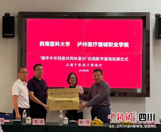 掛牌儀式現(xiàn)場(chǎng)。敘永縣委統(tǒng)戰(zhàn)部供圖 掛牌儀式現(xiàn)場(chǎng)。敘永縣委統(tǒng)戰(zhàn)部供圖