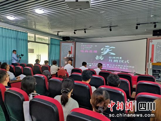 開班儀式現(xiàn)場。四川商務職業(yè)學院 供圖 開班儀式現(xiàn)場。四川商務職業(yè)學院 供圖